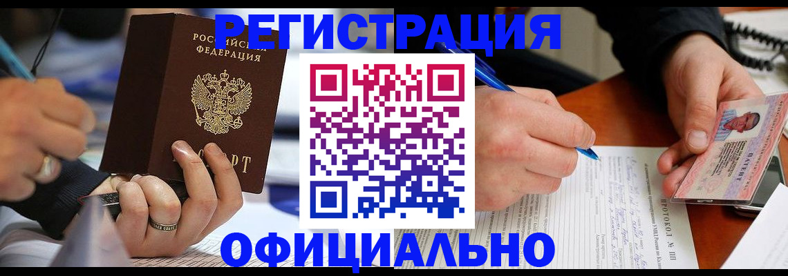 регистрация в Ялте